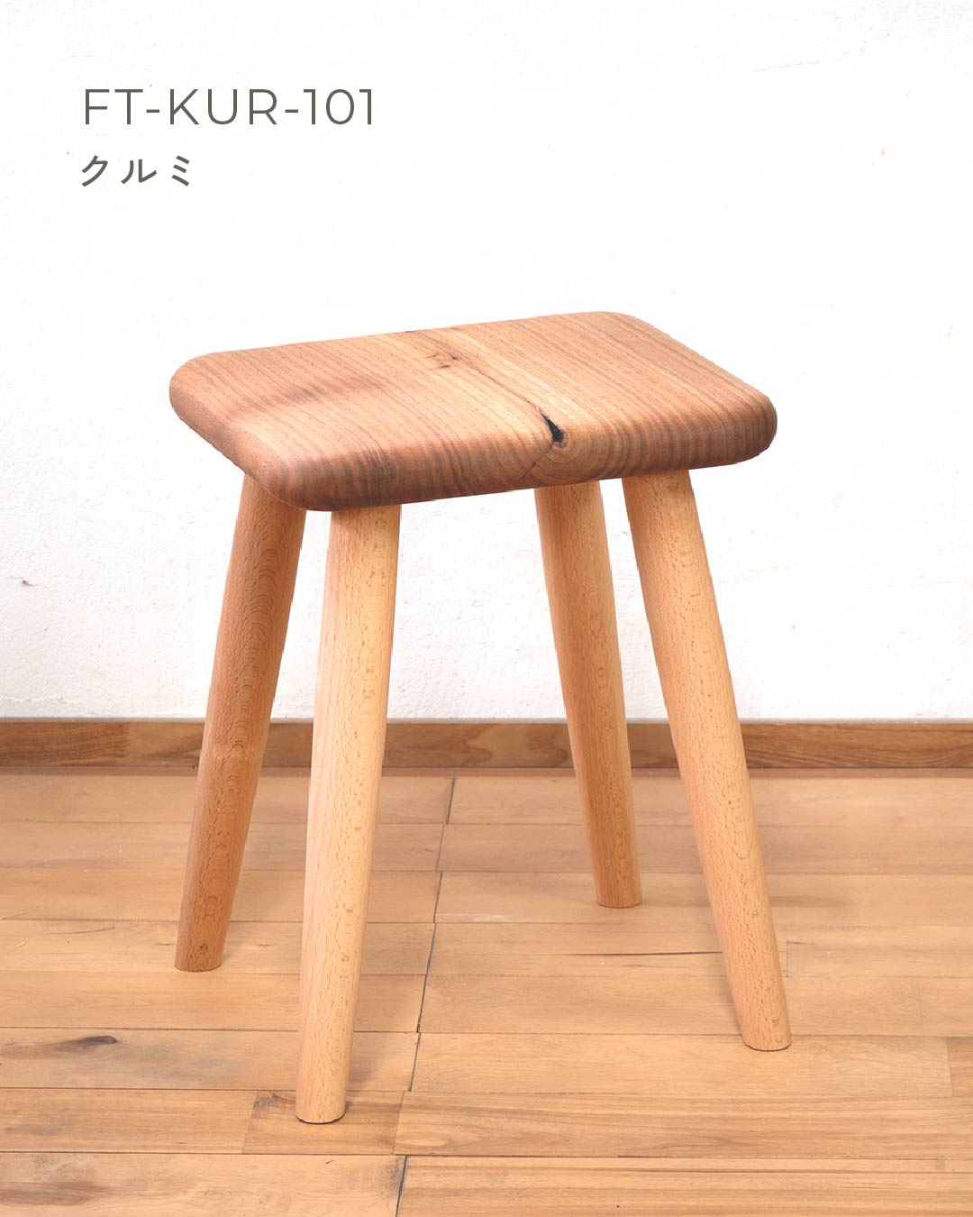 #個体をお選びください_クルミ/FT-KUR-101