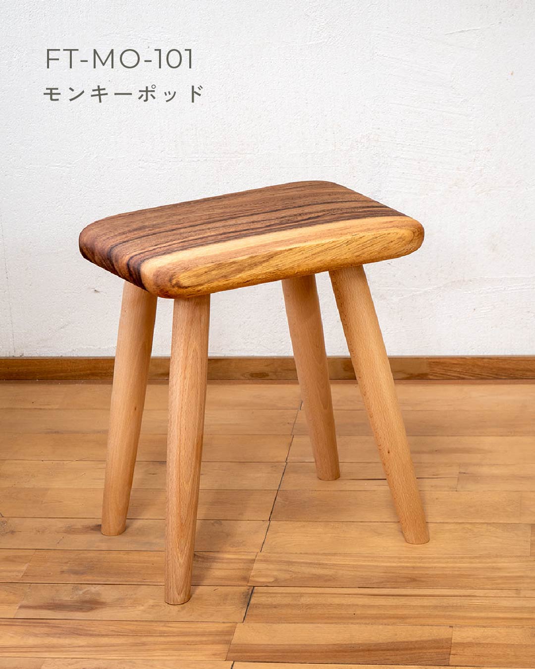 #個体をお選びください_モンキーポッド/FT-MO-101