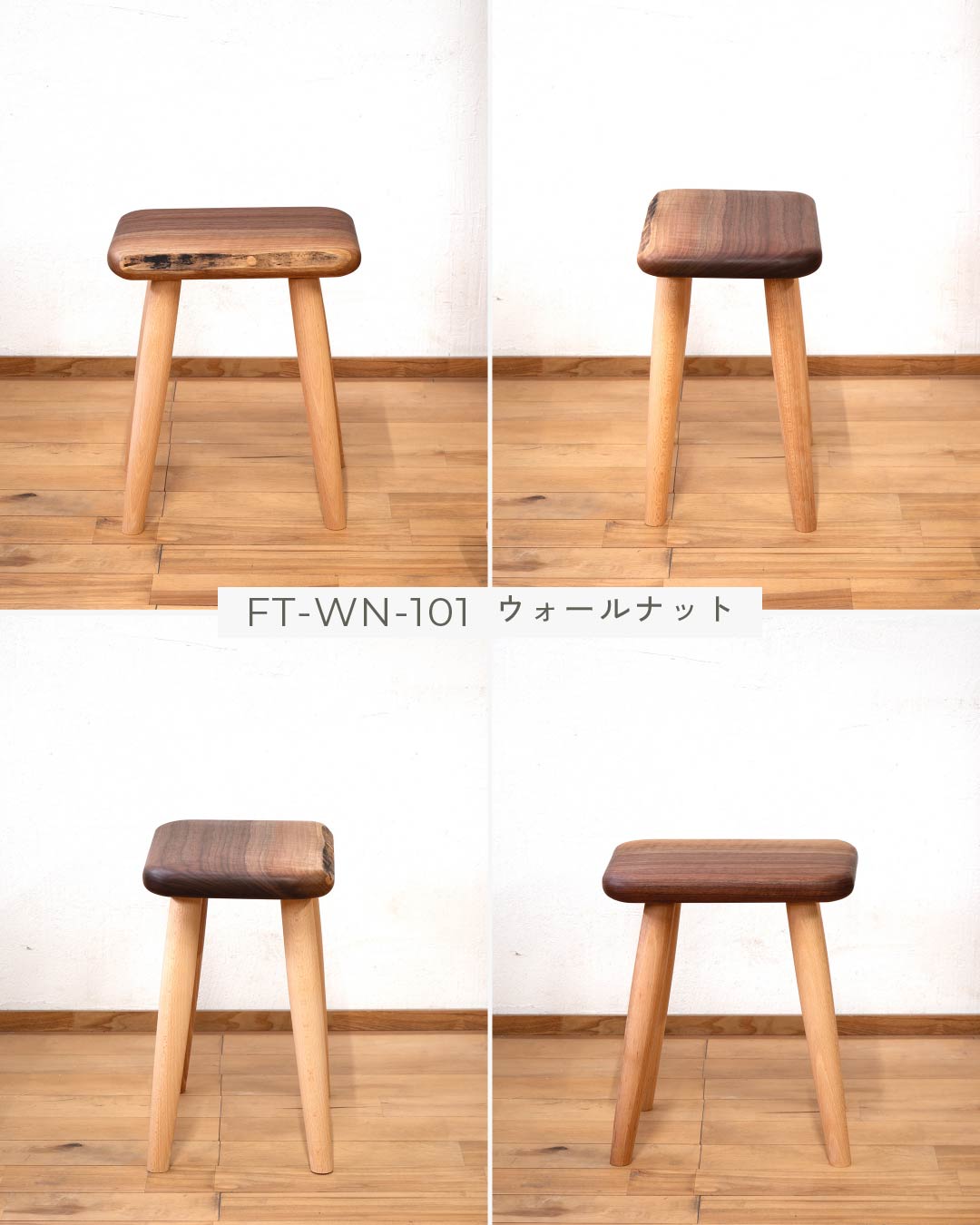 #個体をお選びください_ウォルナット/FT-WN-101