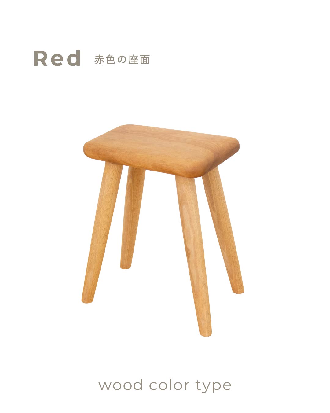 ふっくらスツール Red 赤色の座面|HAZAI project