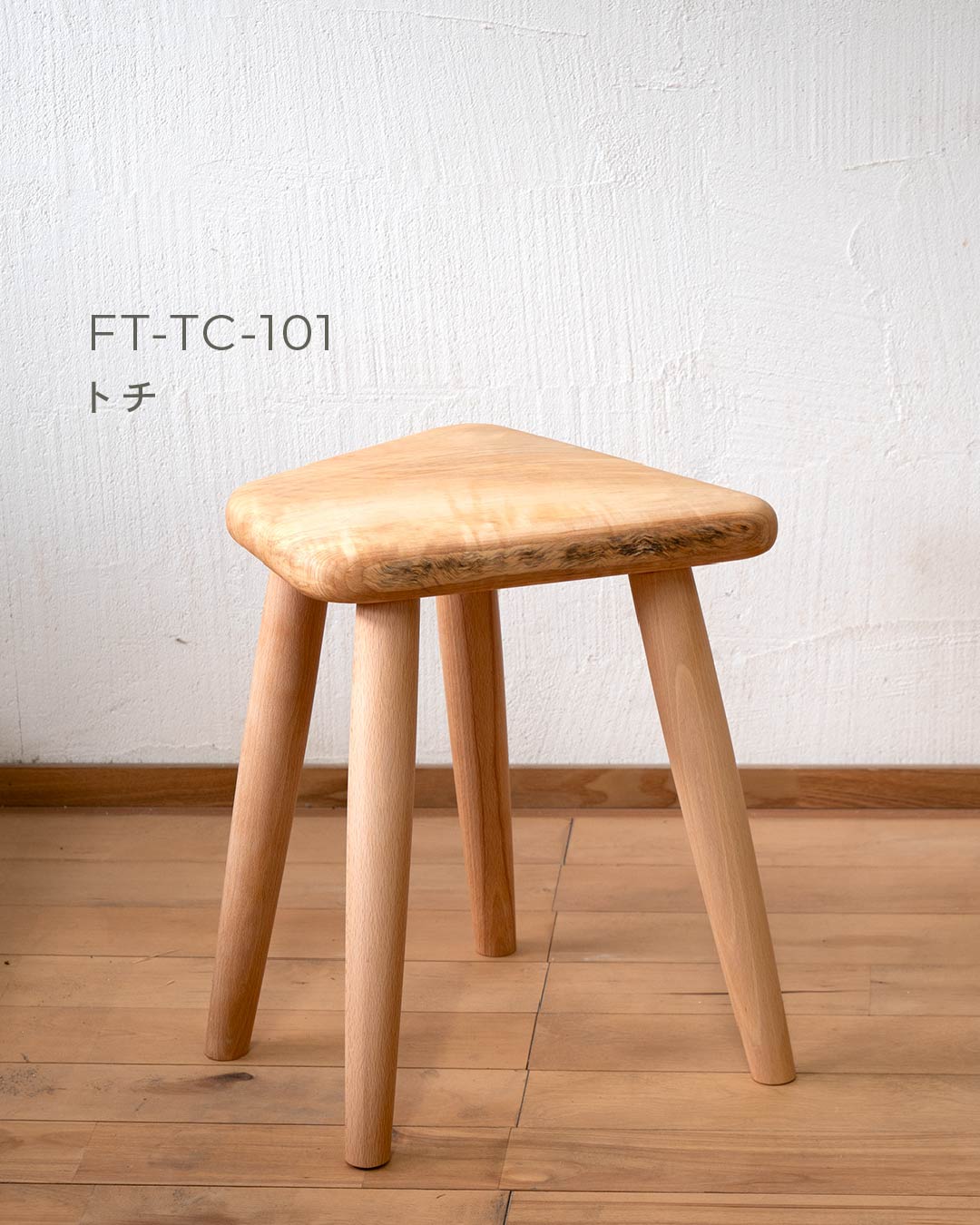 #個体をお選びください_トチ／FT-TC-101