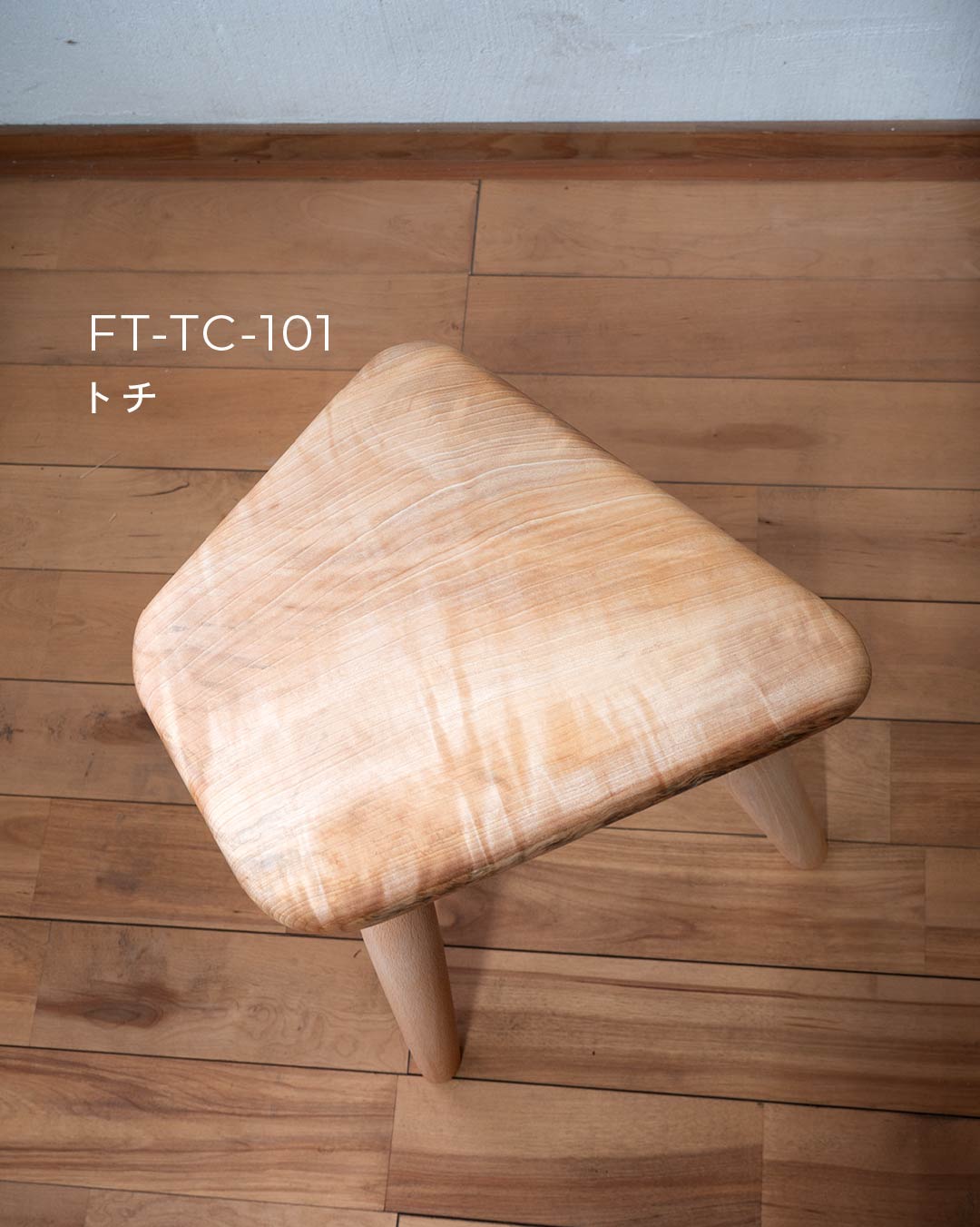 #個体をお選びください_トチ／FT-TC-101