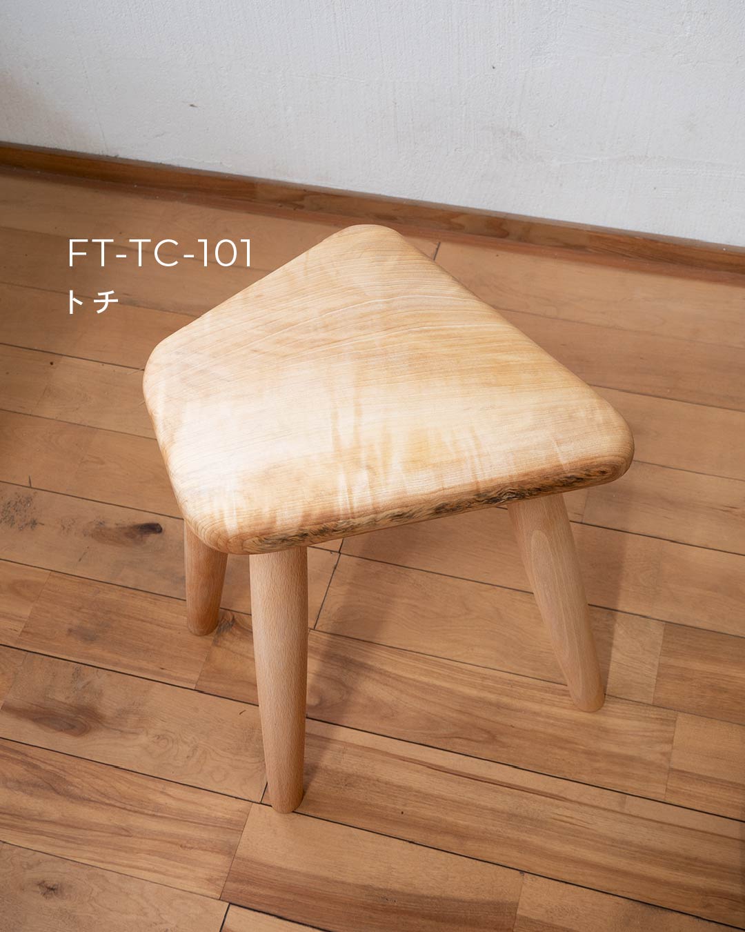 #個体をお選びください_トチ／FT-TC-101